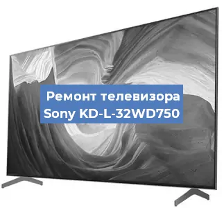 Замена материнской платы на телевизоре Sony KD-L-32WD750 в Воронеже
